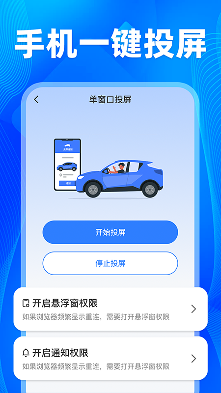 车机智投屏互联4
