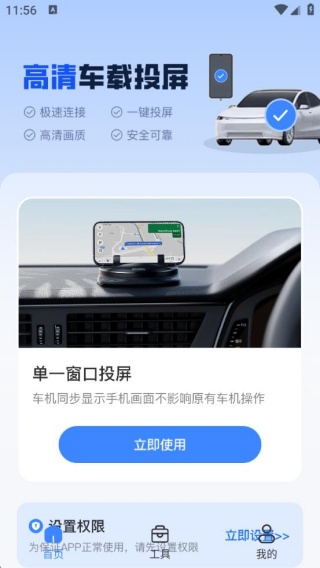 车机智投屏互联