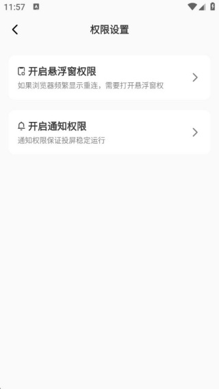 车机智投屏互联