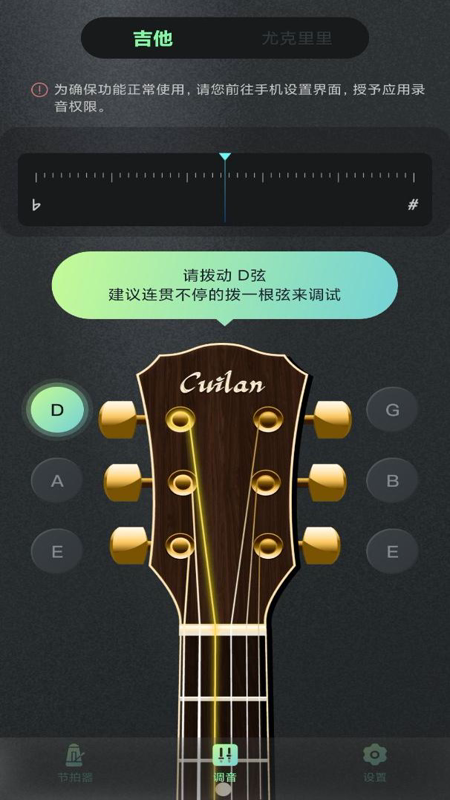 轻松调整吉他音准4