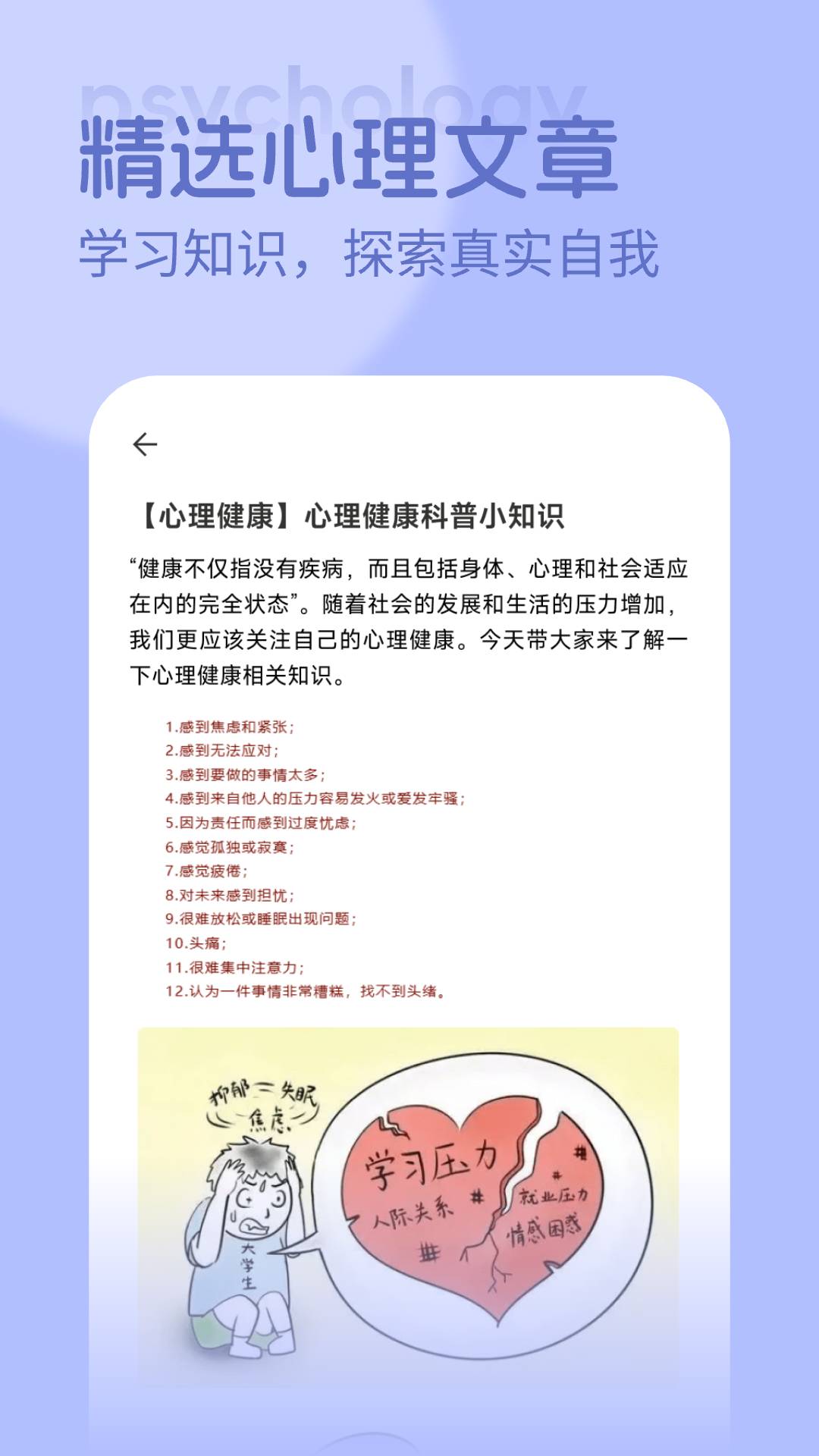 123心理咨询4
