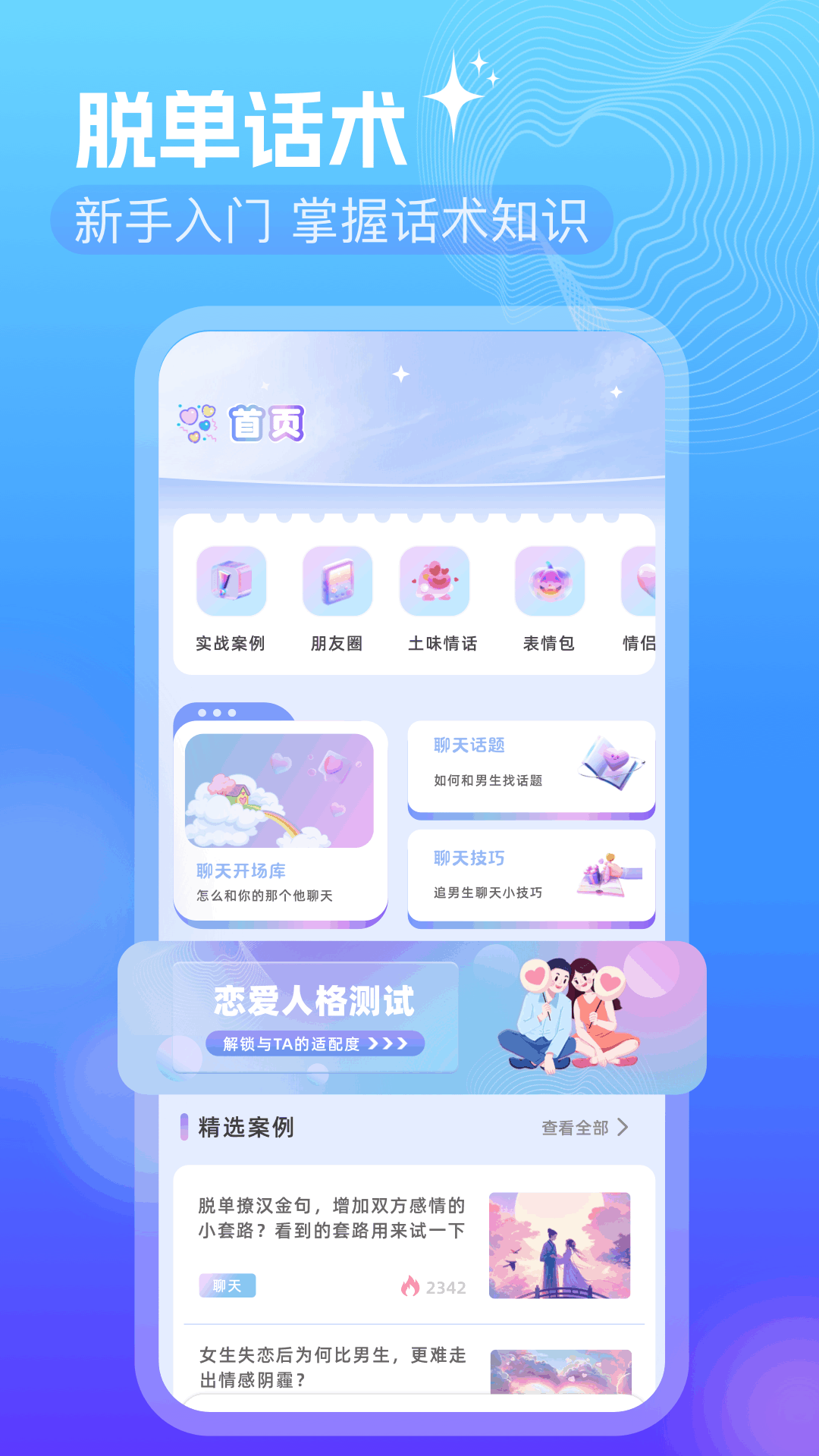 聊天话术提升助手1