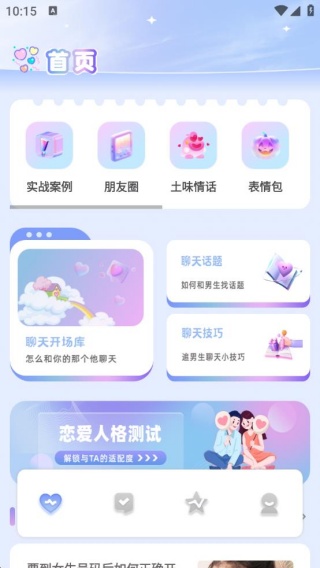 聊天话术提升助手