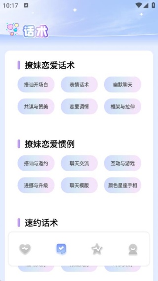 聊天话术提升助手