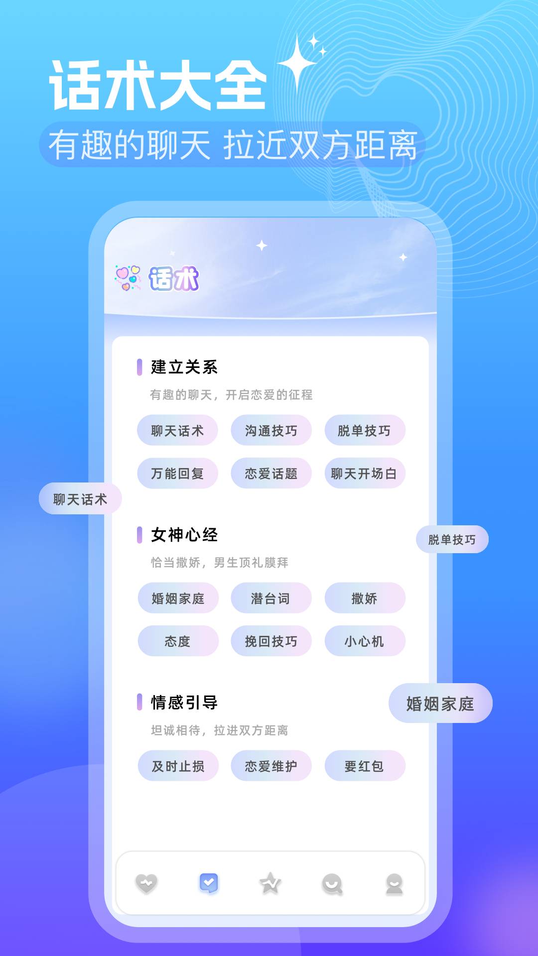 聊天话术提升助手4