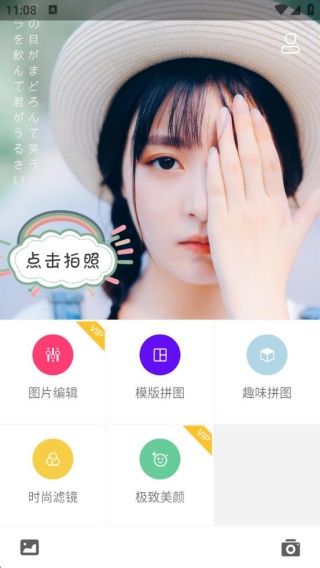 自动美颜拍照智能相机