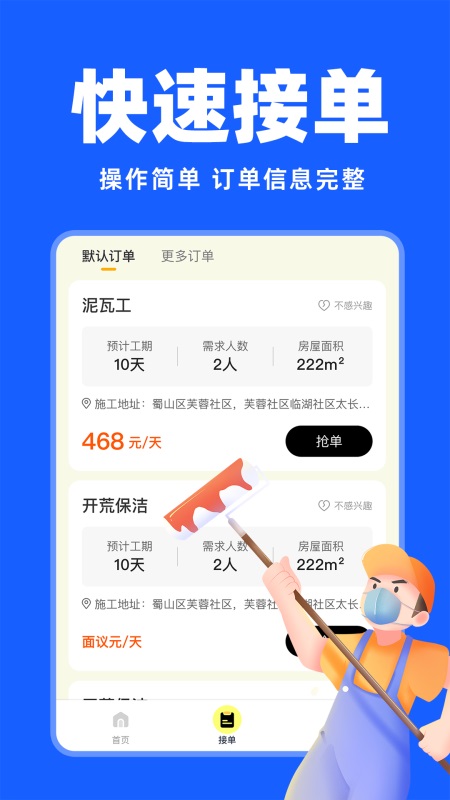 安装维修师傅上门1