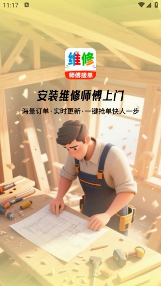 安装维修师傅上门