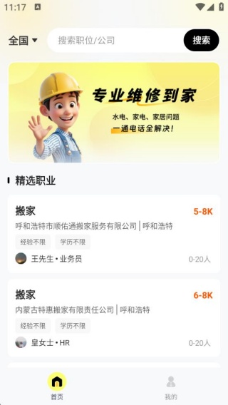 安装维修师傅上门