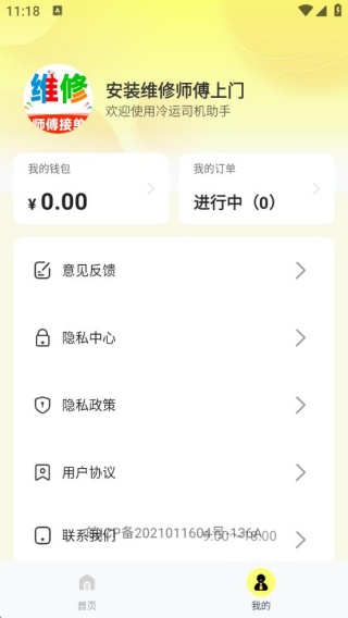 安装维修师傅上门