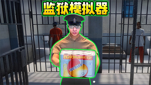监狱挖宝模拟2