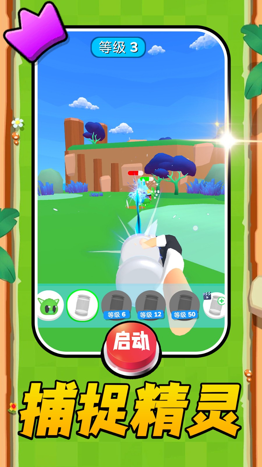 山海经宠物进化2