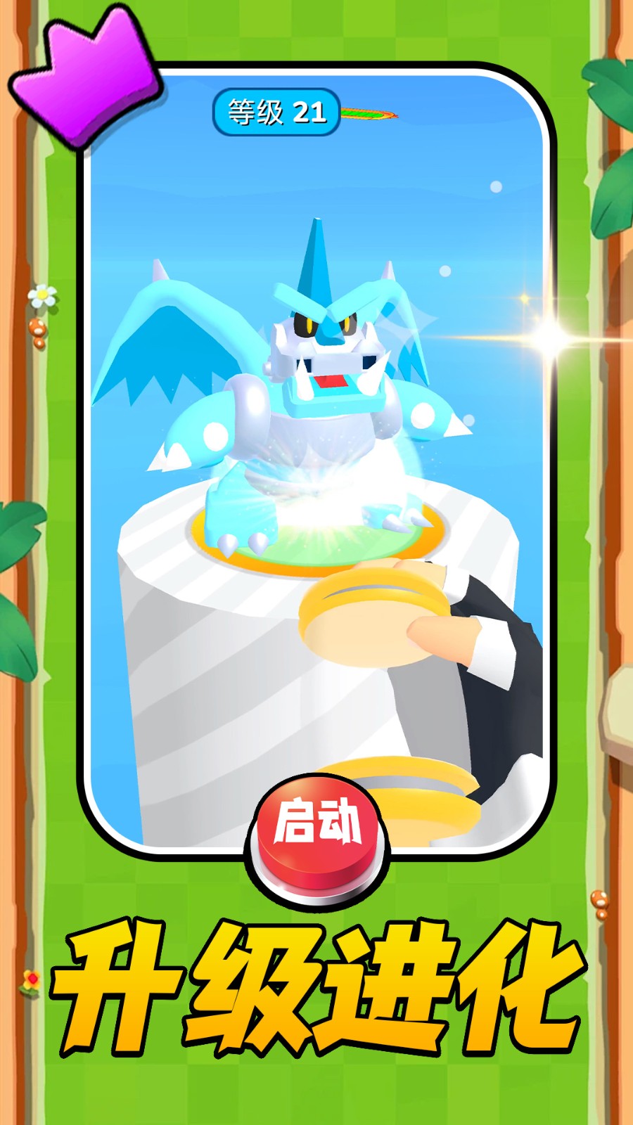 山海经宠物进化3