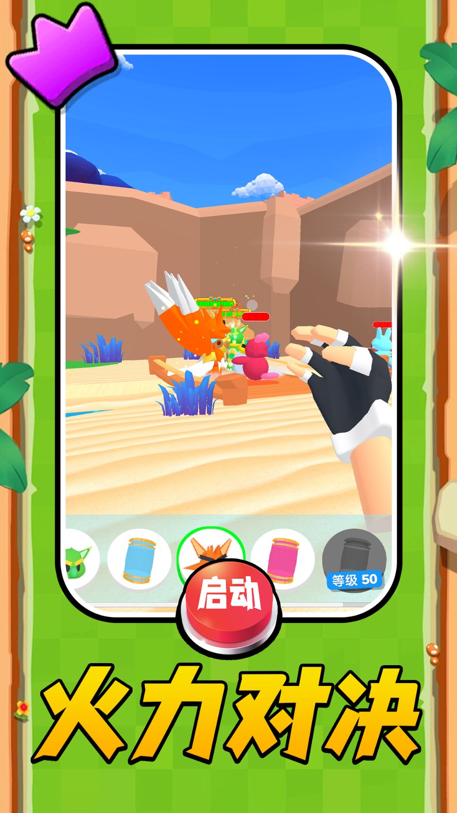 山海经宠物进化4