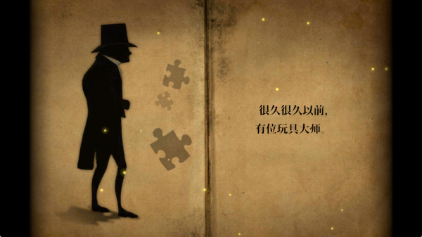 玩具制造商的豪宅中文版4