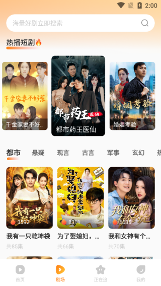 全部免费看短剧