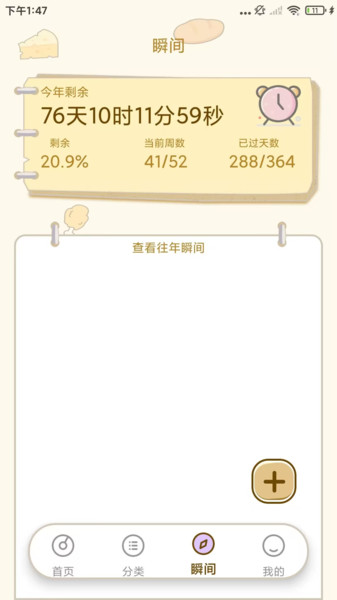 免费倒计时纪念日2