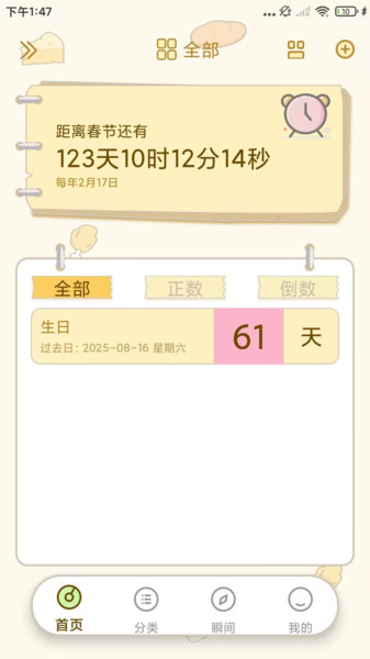 免费倒计时纪念日3