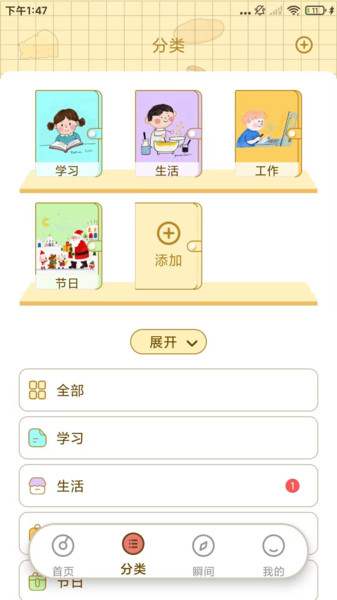 免费倒计时纪念日4