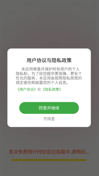 免费倒计时纪念日