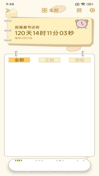 免费倒计时纪念日