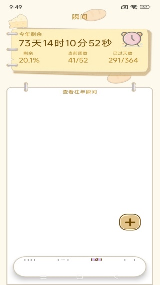 免费倒计时纪念日