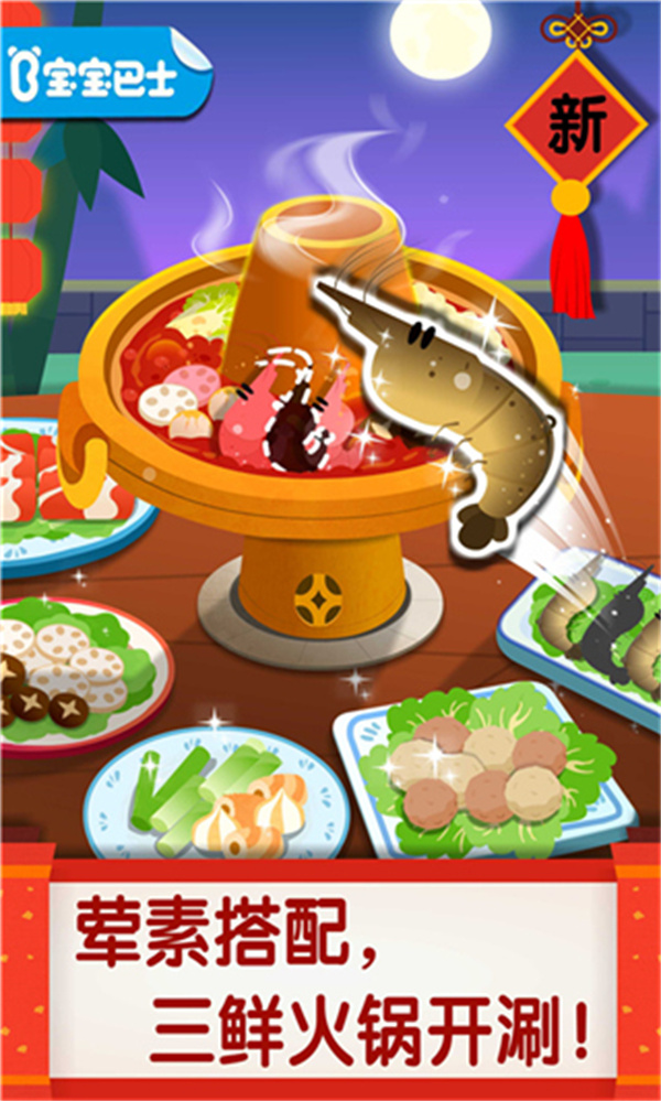 宝宝巴士之中华美食1