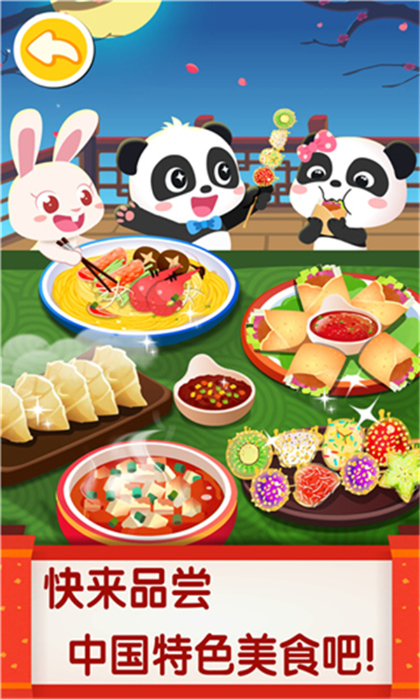 宝宝巴士之中华美食2