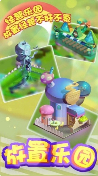 放置乐园2