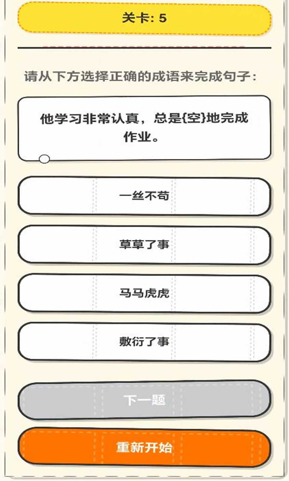 成语我是专业的1
