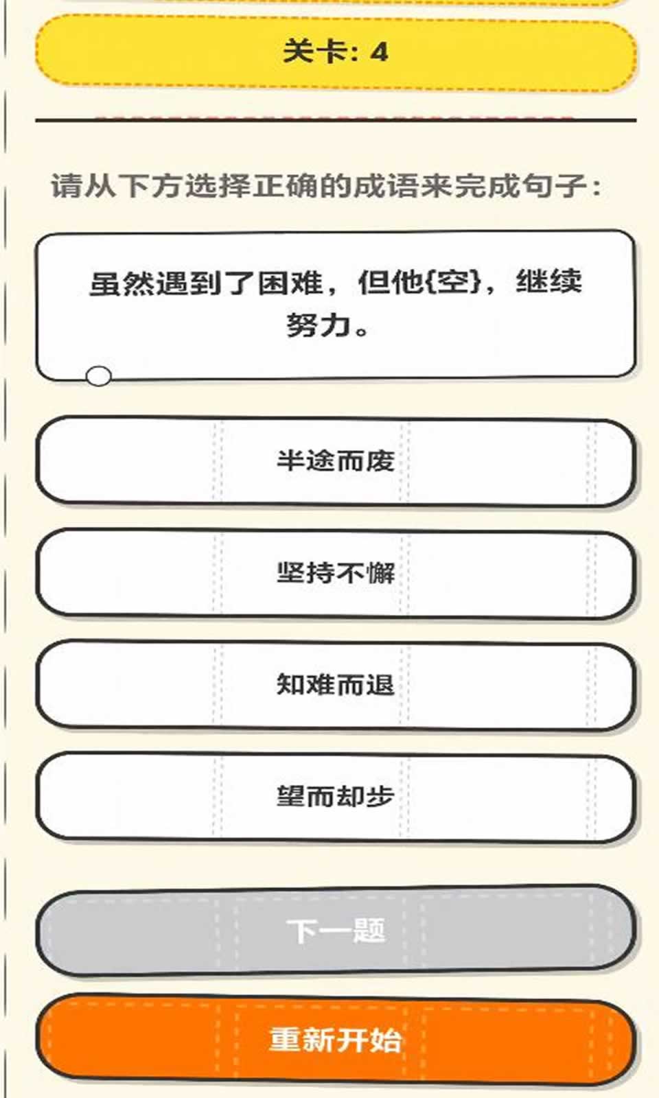 成语我是专业的2