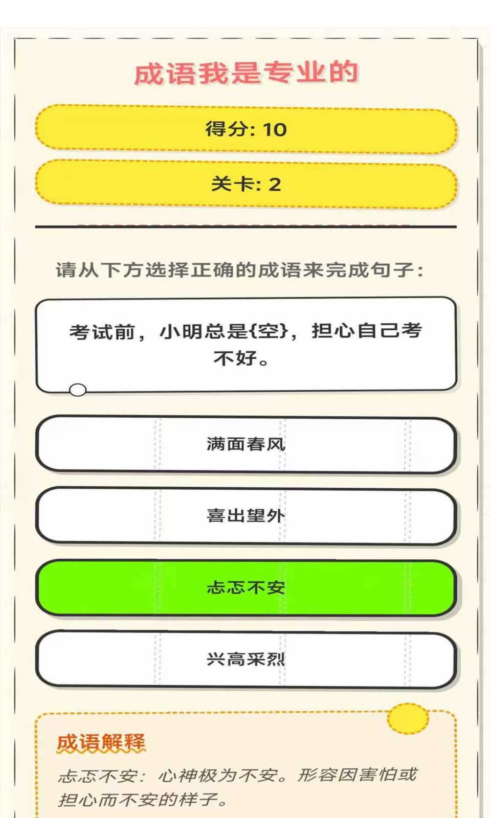 成语我是专业的3