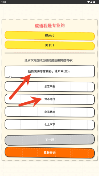 成语我是专业的