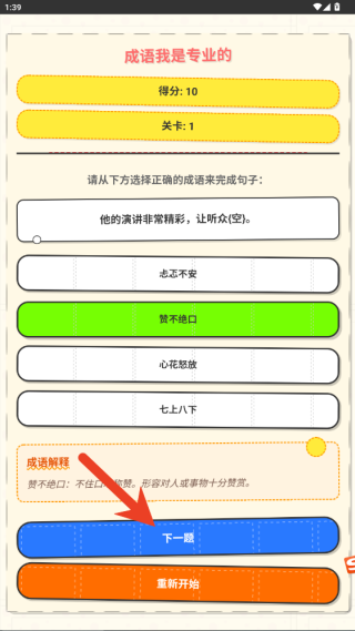 成语我是专业的