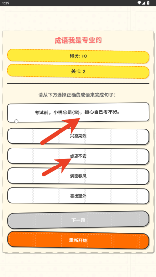 成语我是专业的