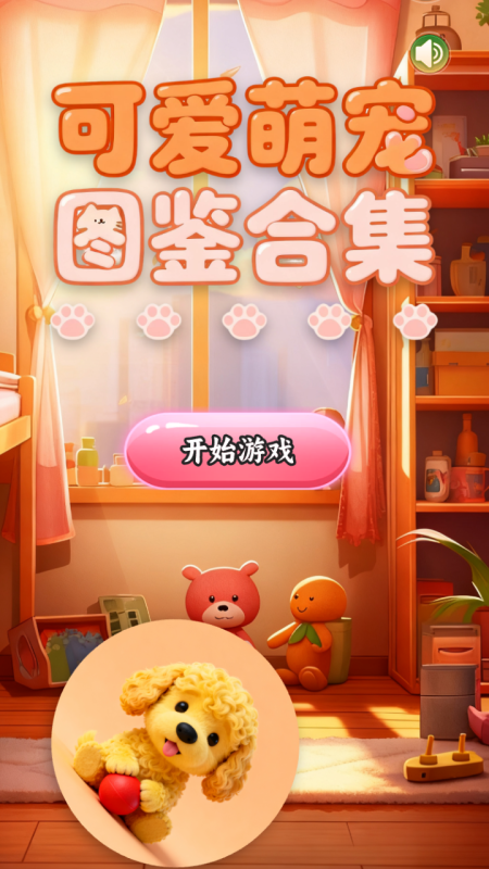 可爱萌宠图鉴合集1