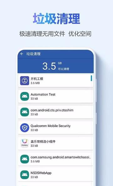 手机超强清理管家3
