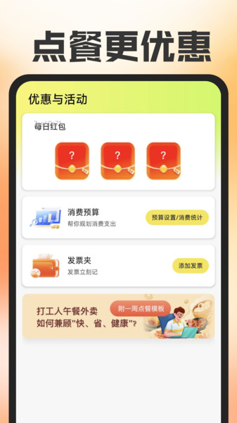 外卖订餐省钱帮3