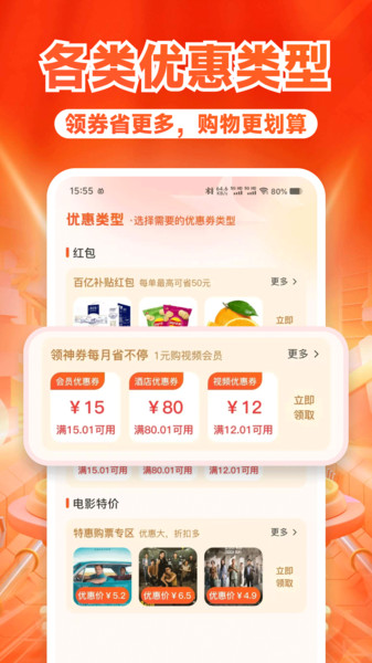 省钱多多购优惠2