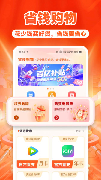 省钱多多购优惠3