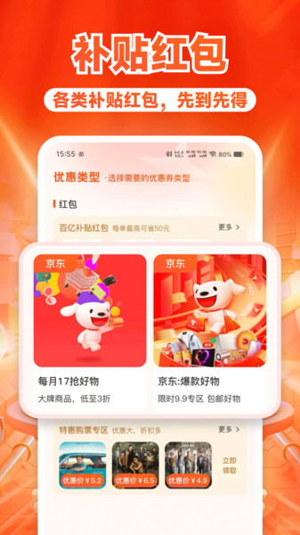 省钱多多购优惠4