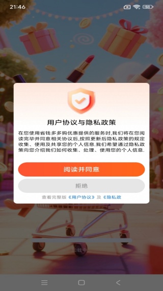 省钱多多购优惠