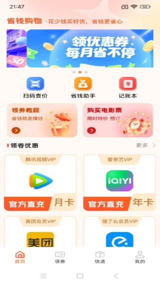 省钱多多购优惠