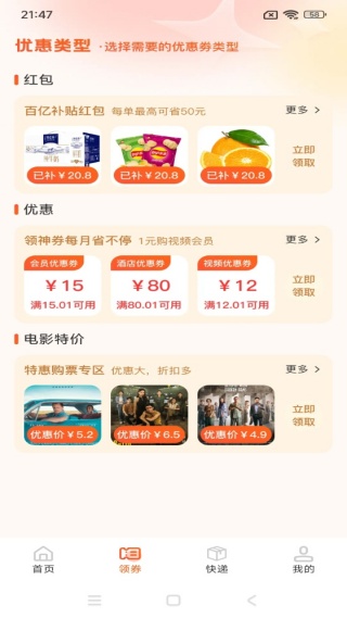 省钱多多购优惠