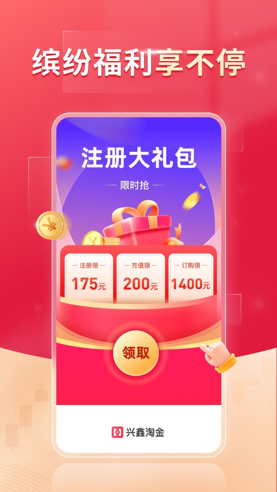兴鑫淘金4