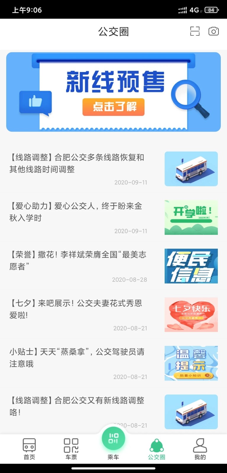 合肥智慧公交2