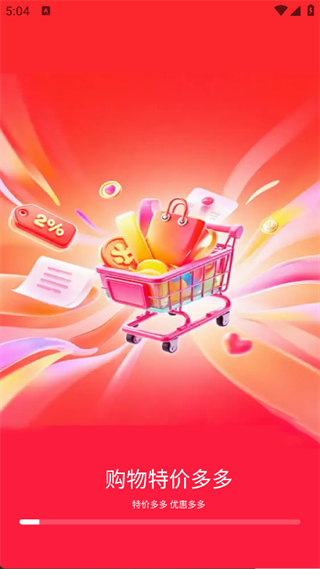 购物特价多多4