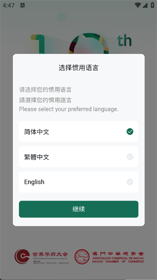 第十八屆世界華商大會3