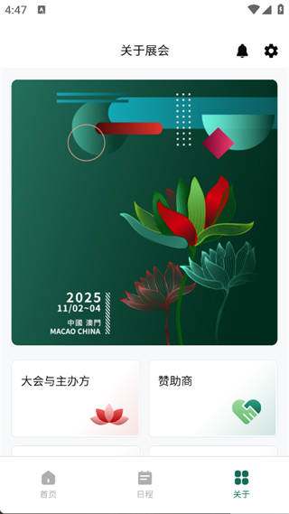 第十八屆世界華商大會4