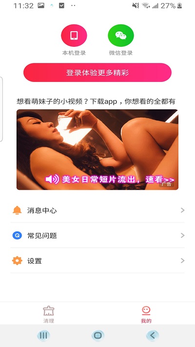 快赚清理大师1